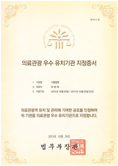 2015의료관광우수유치기관지정증서-한국어20151026 사본.jpg