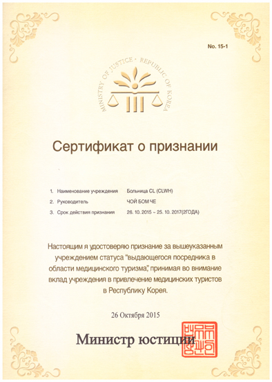 2015의료관광우수유치기관지정증서-러시아어20151026 사본.jpg